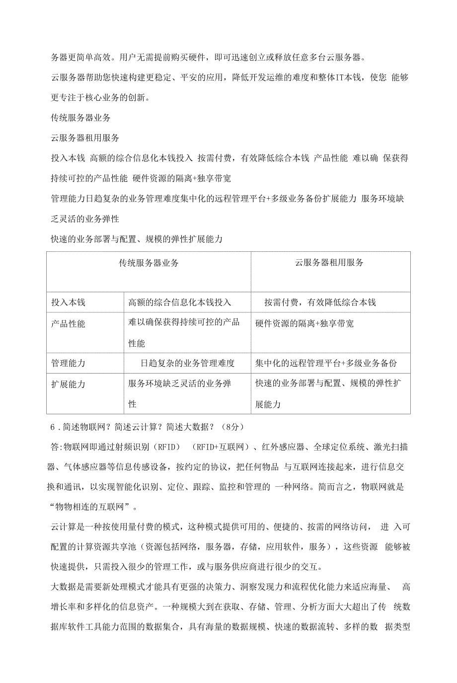 运维服务部中级服务工程师笔试试题含答案.docx_第5页