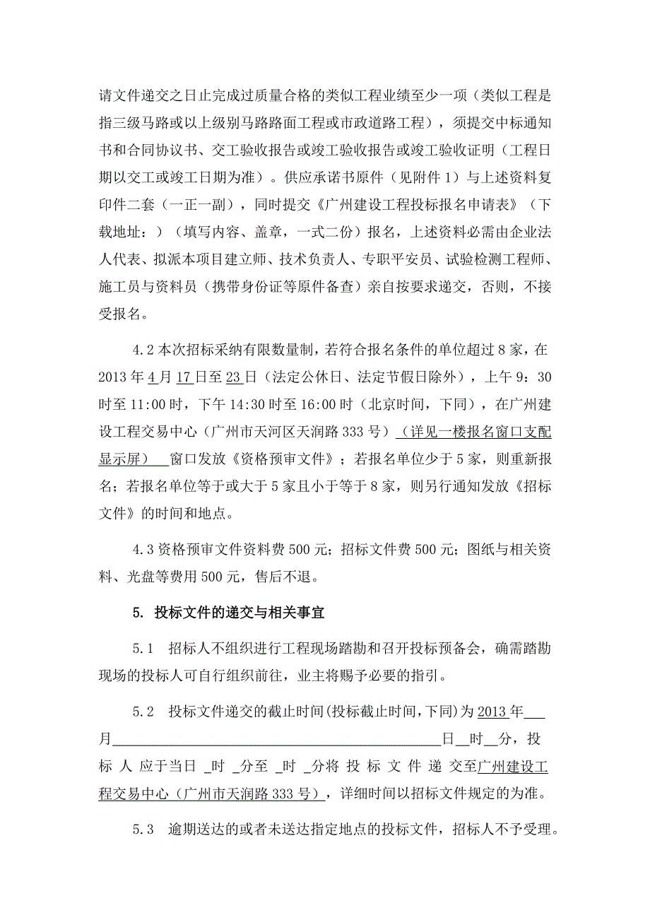 蕉岭城城区道路及新东场周边街道改造工程_第3页