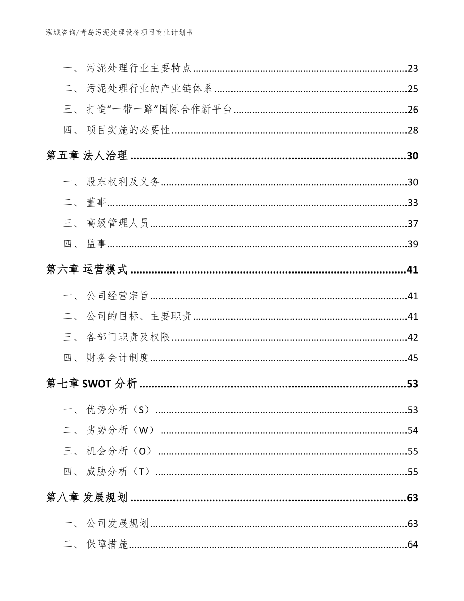 青岛污泥处理设备项目商业计划书_第3页