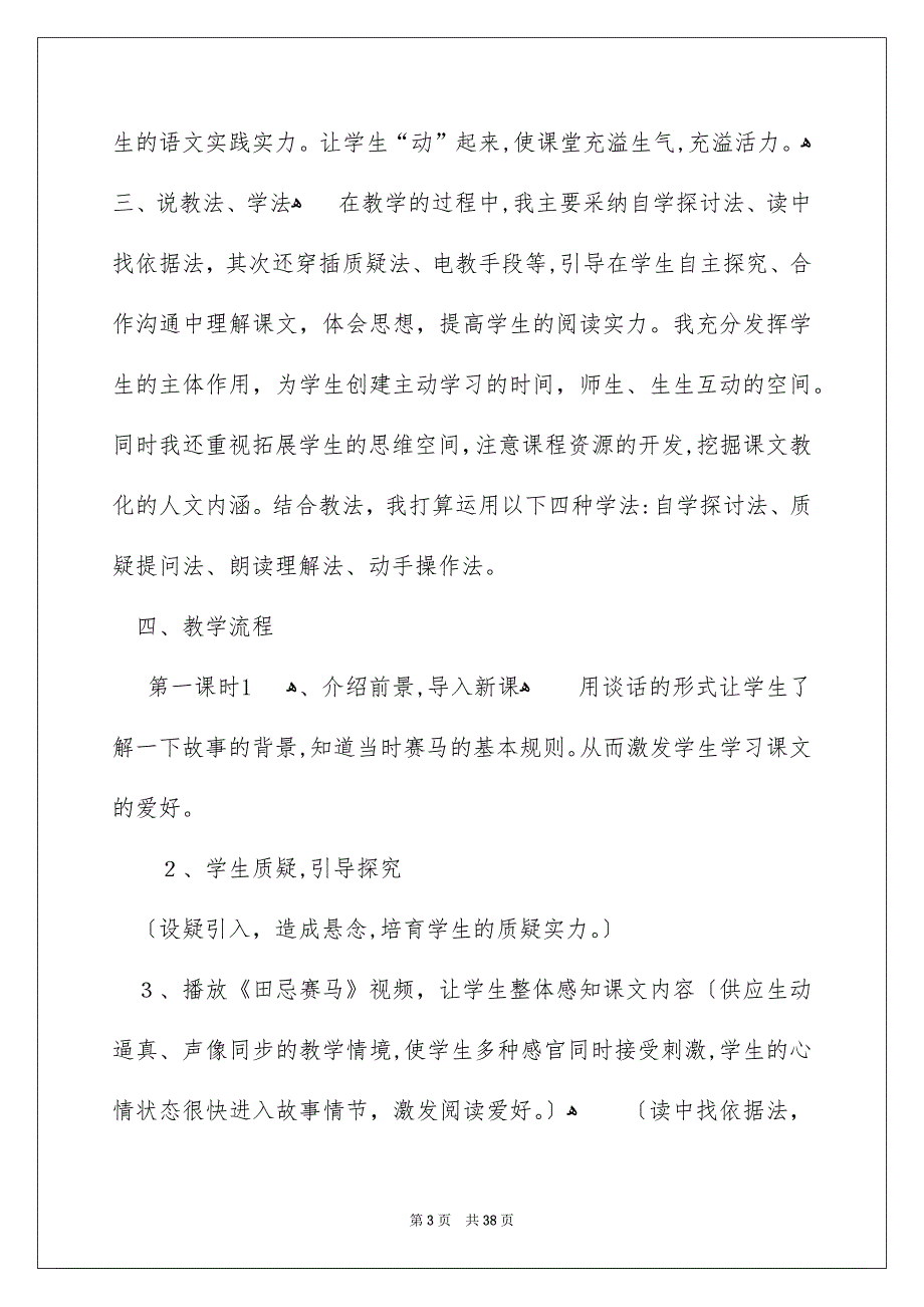 关于三年级下册语文说课稿模板集合八篇_第3页