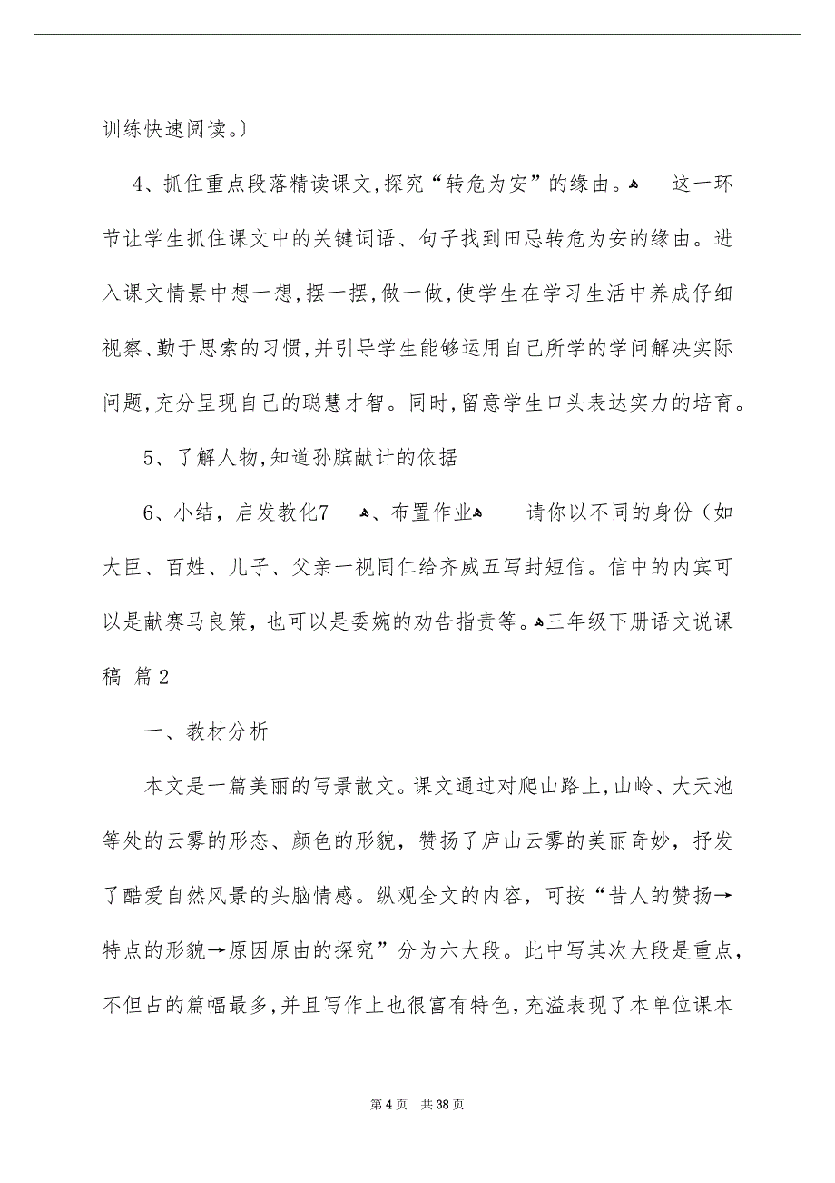 关于三年级下册语文说课稿模板集合八篇_第4页