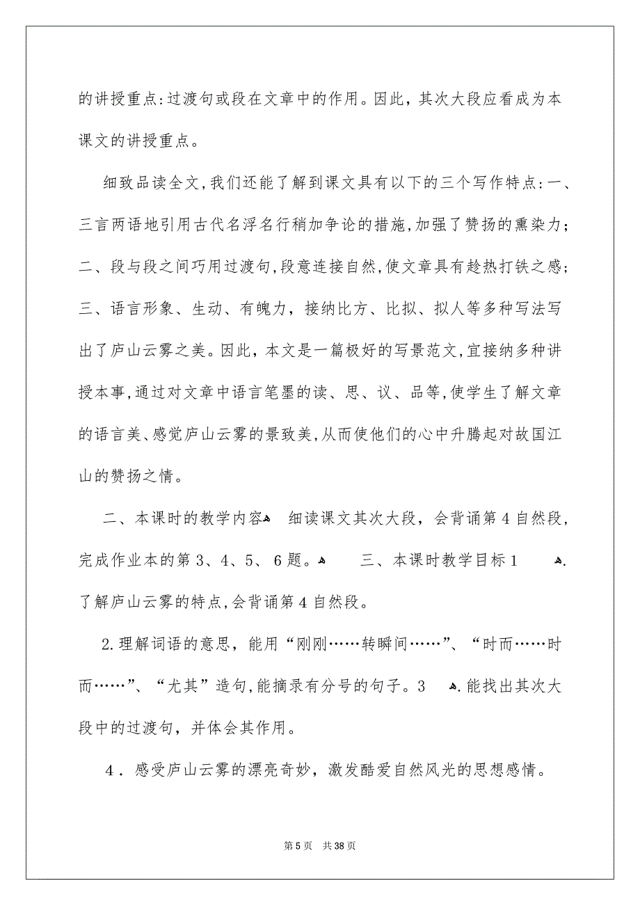 关于三年级下册语文说课稿模板集合八篇_第5页