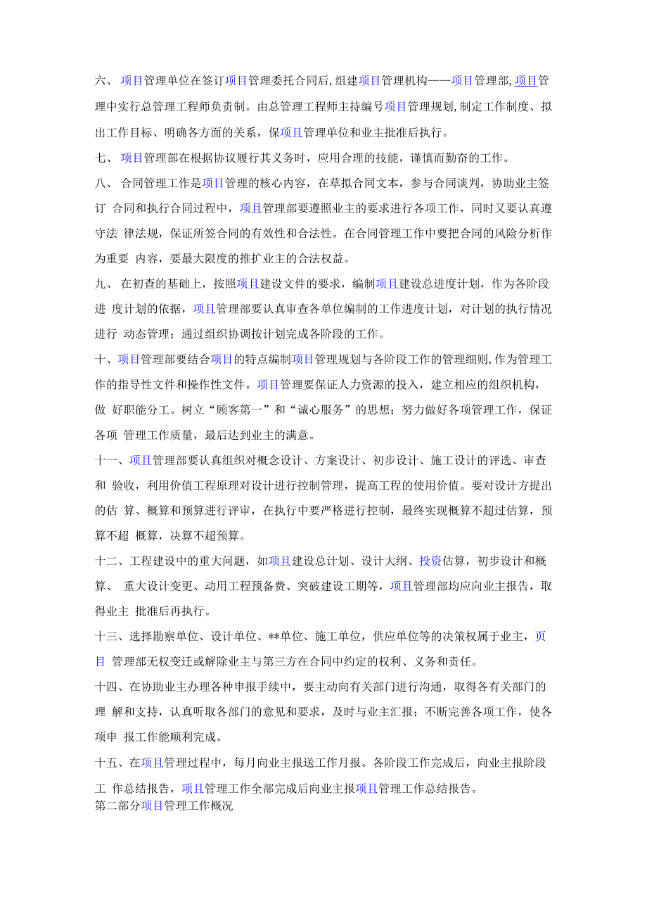 某工程项目管理计划书_第2页