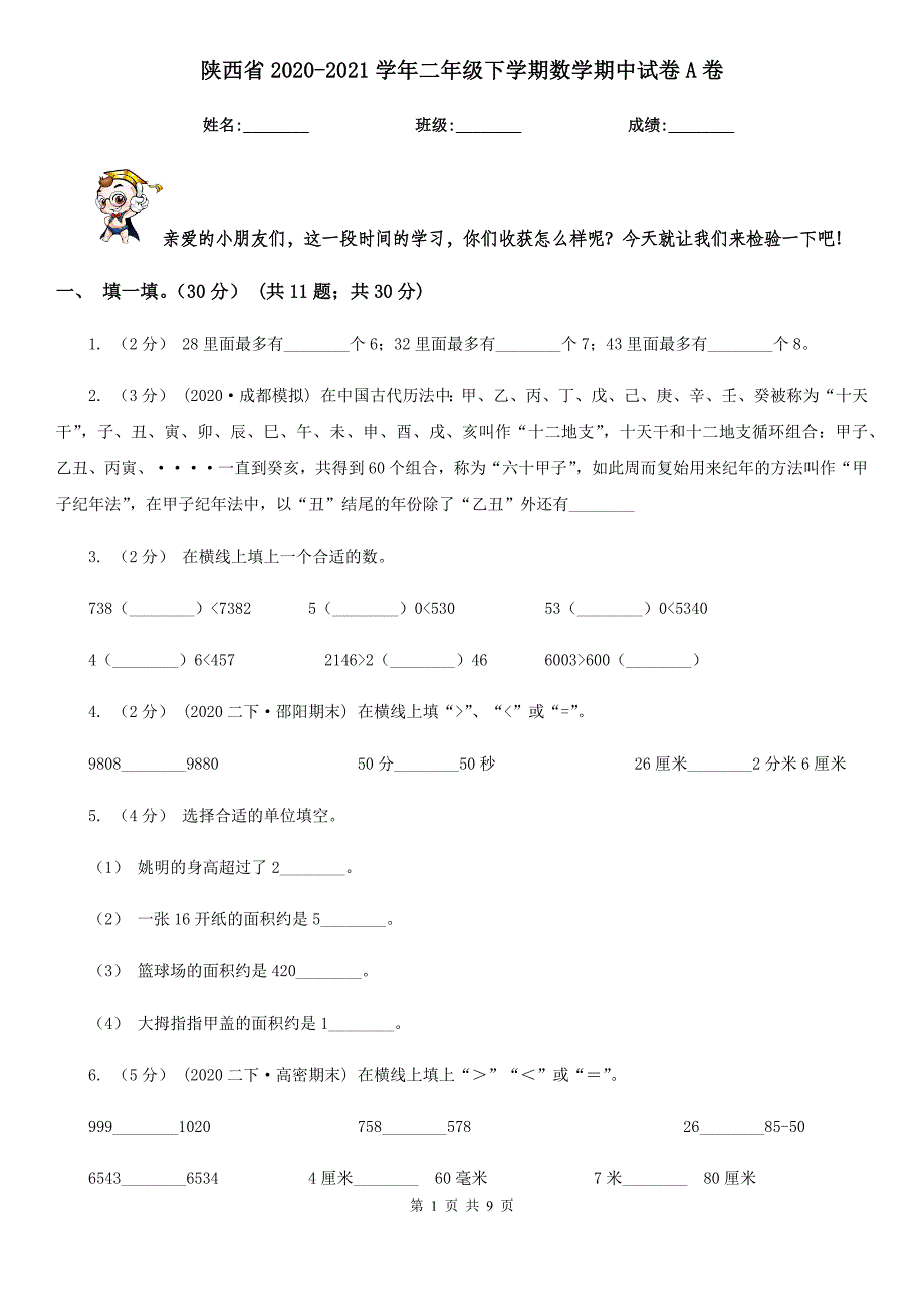 陕西省2020-2021学年二年级下学期数学期中试卷A卷_第1页