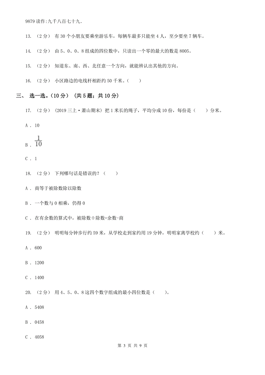 陕西省2020-2021学年二年级下学期数学期中试卷A卷_第3页