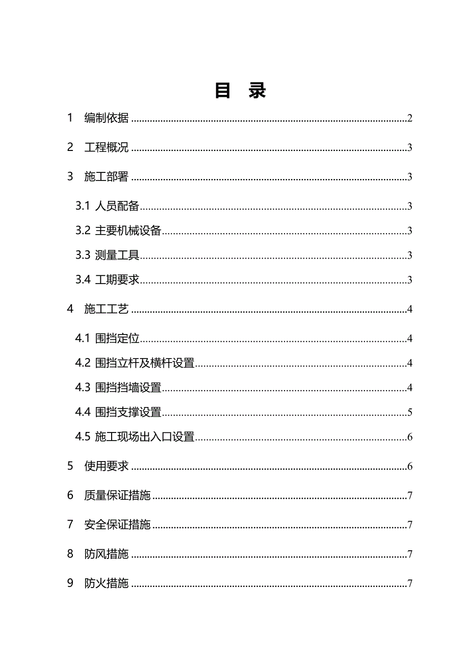 一标围挡施工方案_第2页