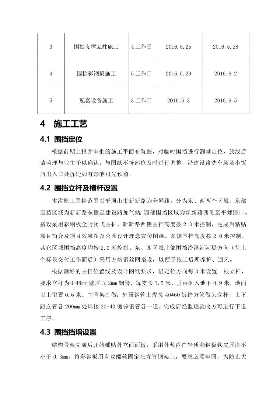 一标围挡施工方案_第5页