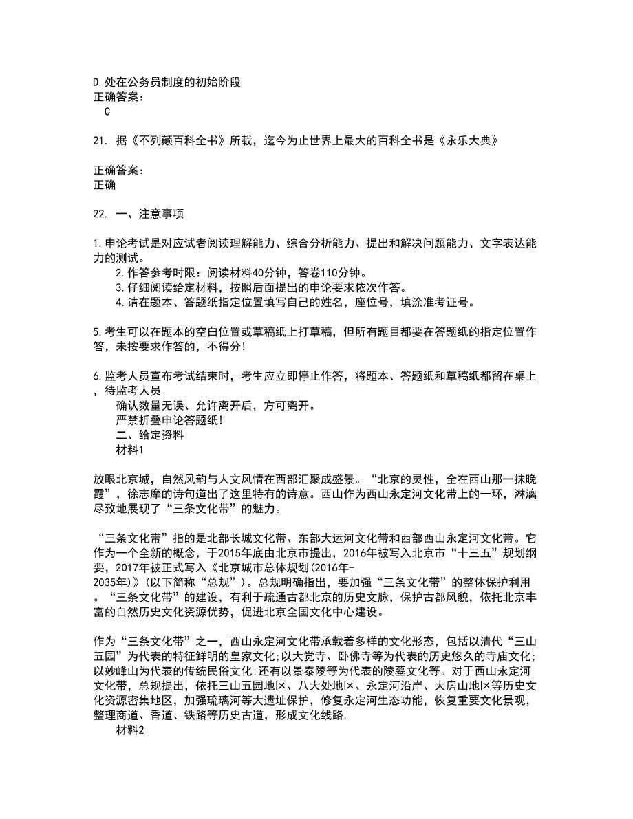 2022公务员（省考）考试(全能考点剖析）名师点拨卷含答案附答案100_第5页