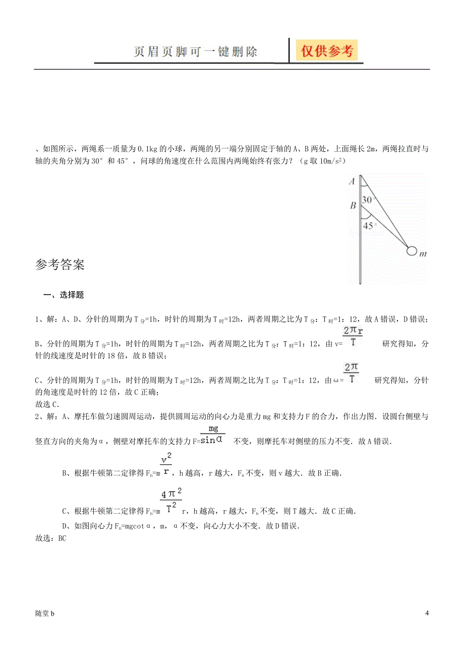 曲线运动典型例题[教育相关]_第4页