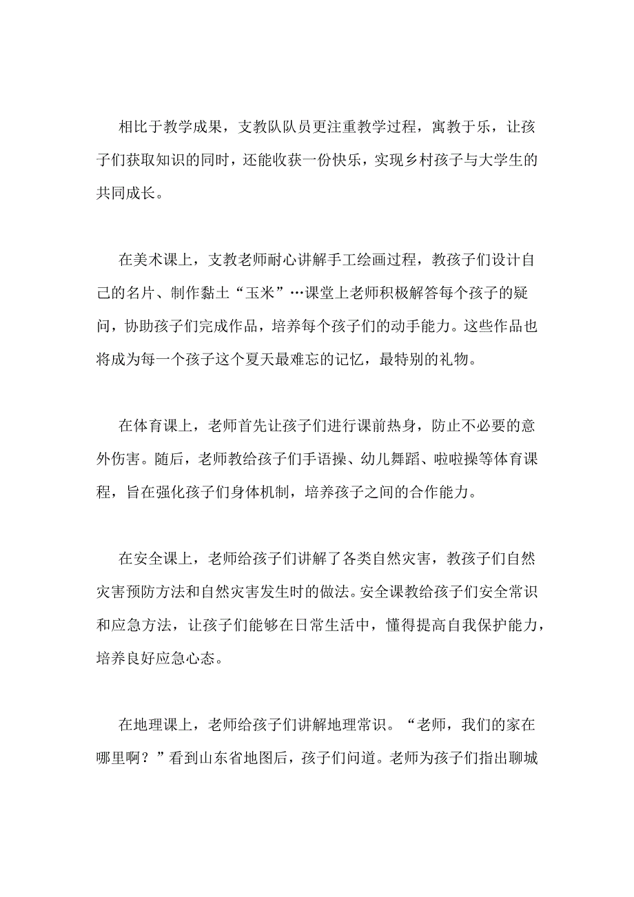 2018年大学生暑假社会实践报告暑期支教活动_第2页