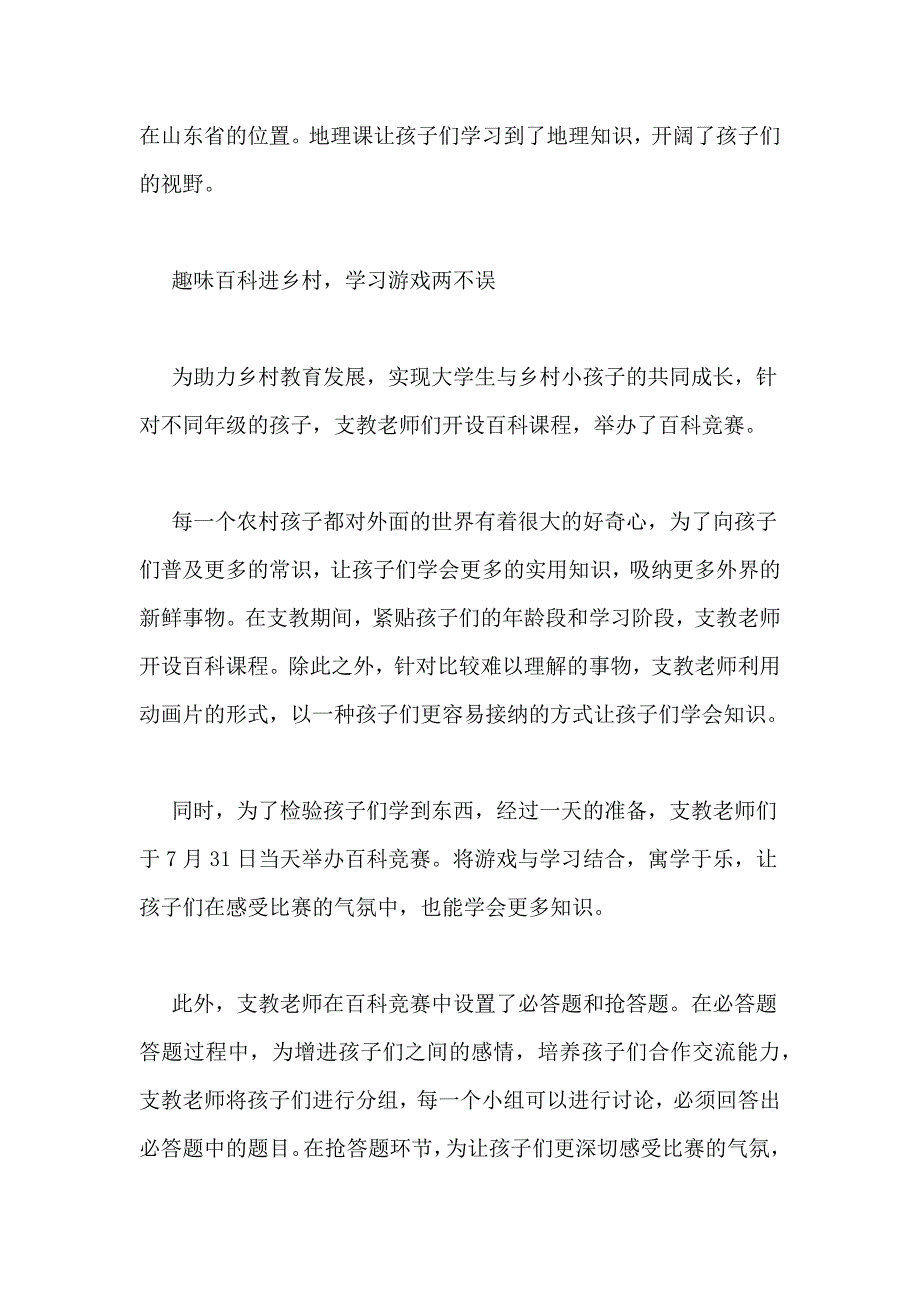 2018年大学生暑假社会实践报告暑期支教活动_第3页