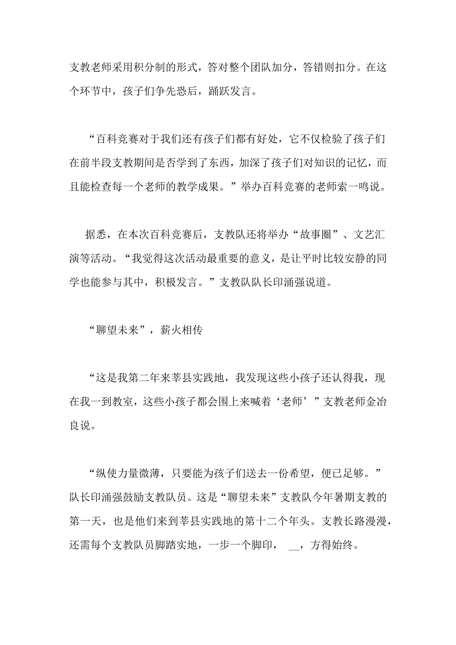 2018年大学生暑假社会实践报告暑期支教活动_第4页