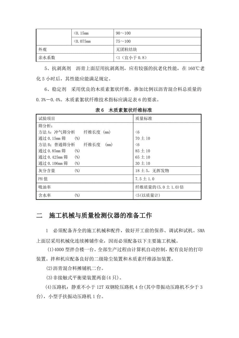 4cmSMA-13改性沥青混合料施工指导意见_第5页