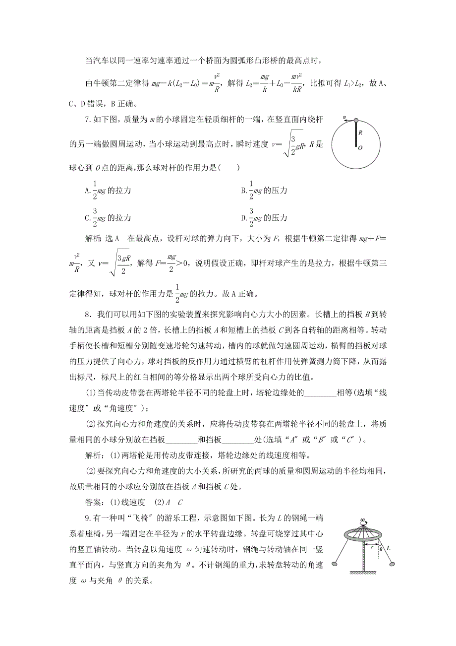 2022-2022学年新教材高中物理章末综合检测二圆周运动新人教版必修第二册.doc_第3页