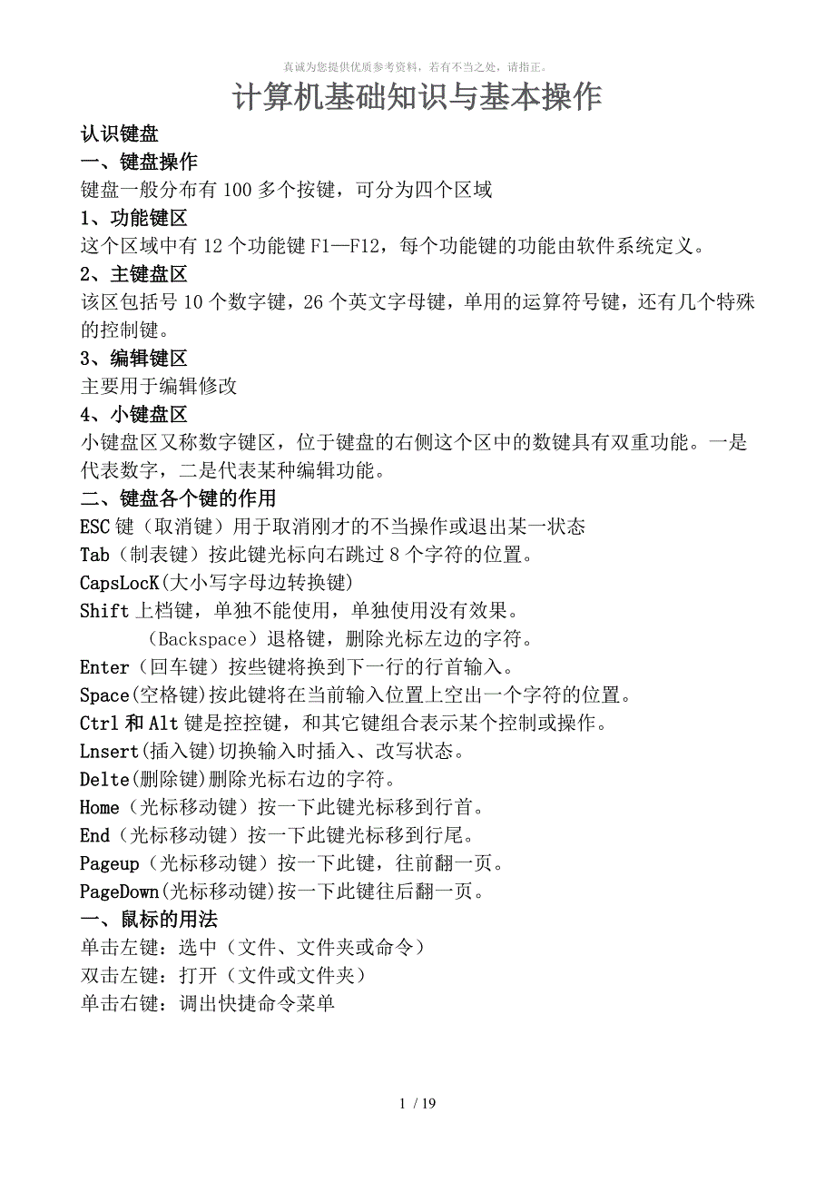 计算机基础知识与基本操作_第1页