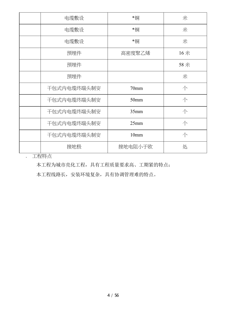 路灯照明系统施工组织设计_第4页