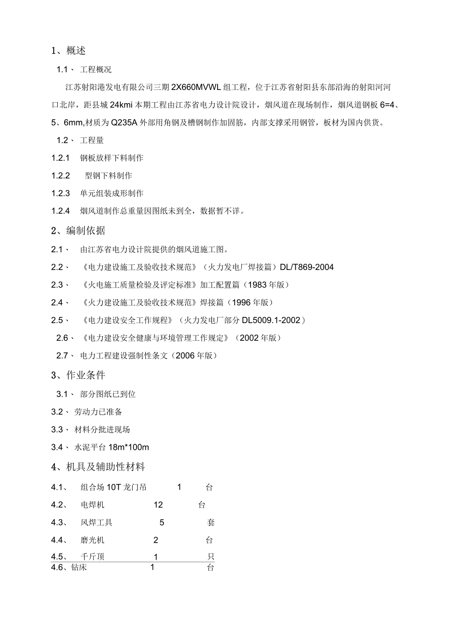 BOP-18-001烟风道制作分析_第4页