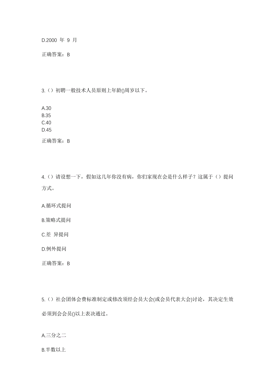 2023年湖南省益阳市沅江市黄茅洲镇马粮山村社区工作人员考试模拟题及答案_第2页