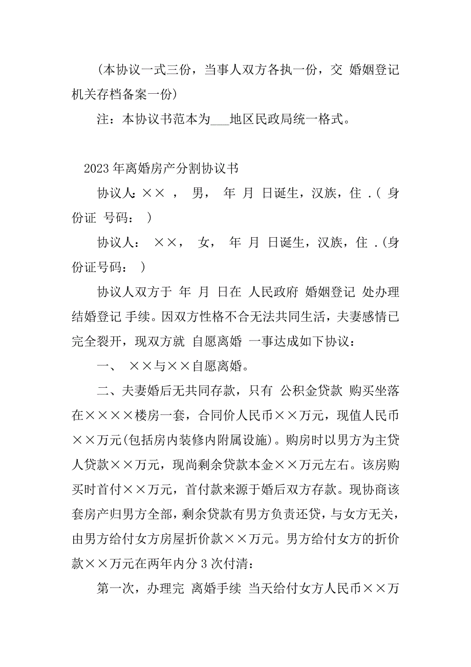 2023年年离婚协议书(8篇)_第3页