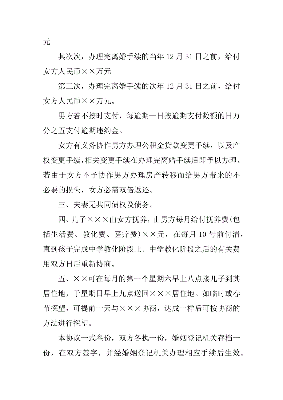 2023年年离婚协议书(8篇)_第4页