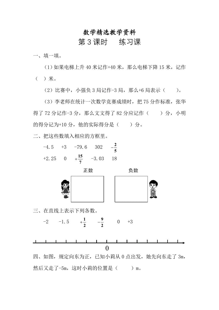 【精选】【人教版】六年级数学下册课堂作业第3课时 练习课_第1页