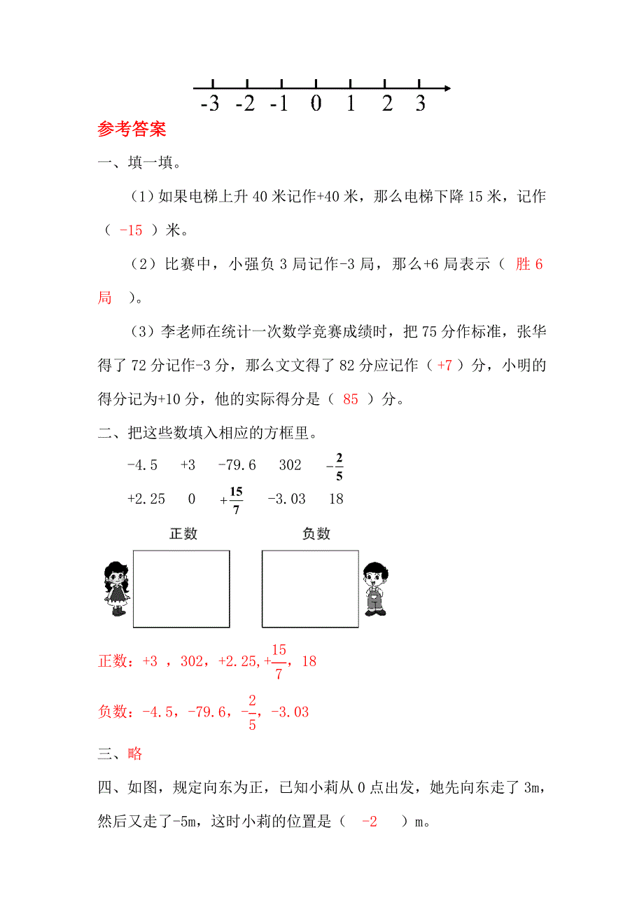 【精选】【人教版】六年级数学下册课堂作业第3课时 练习课_第2页