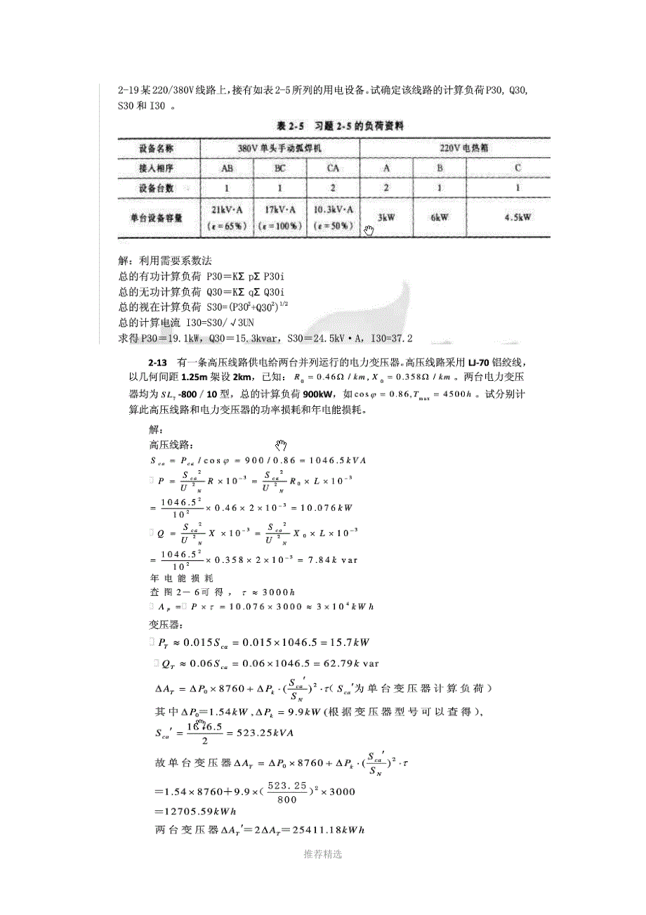 建筑供配电课后习题答案_第3页