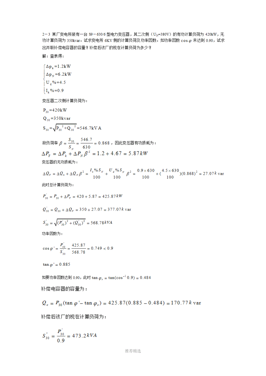 建筑供配电课后习题答案_第4页