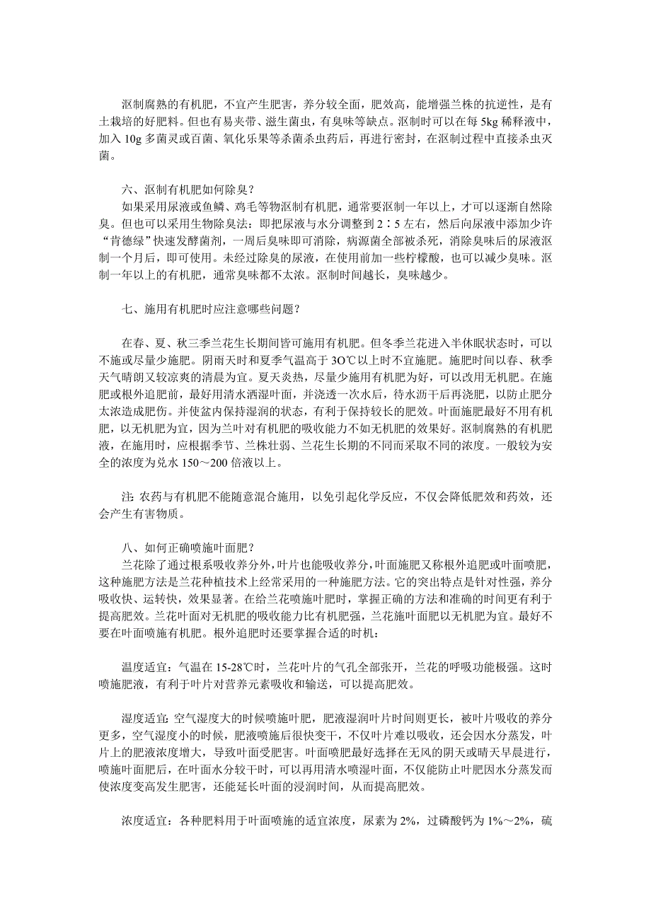 兰花的营养与施肥技术问题解答.doc_第4页