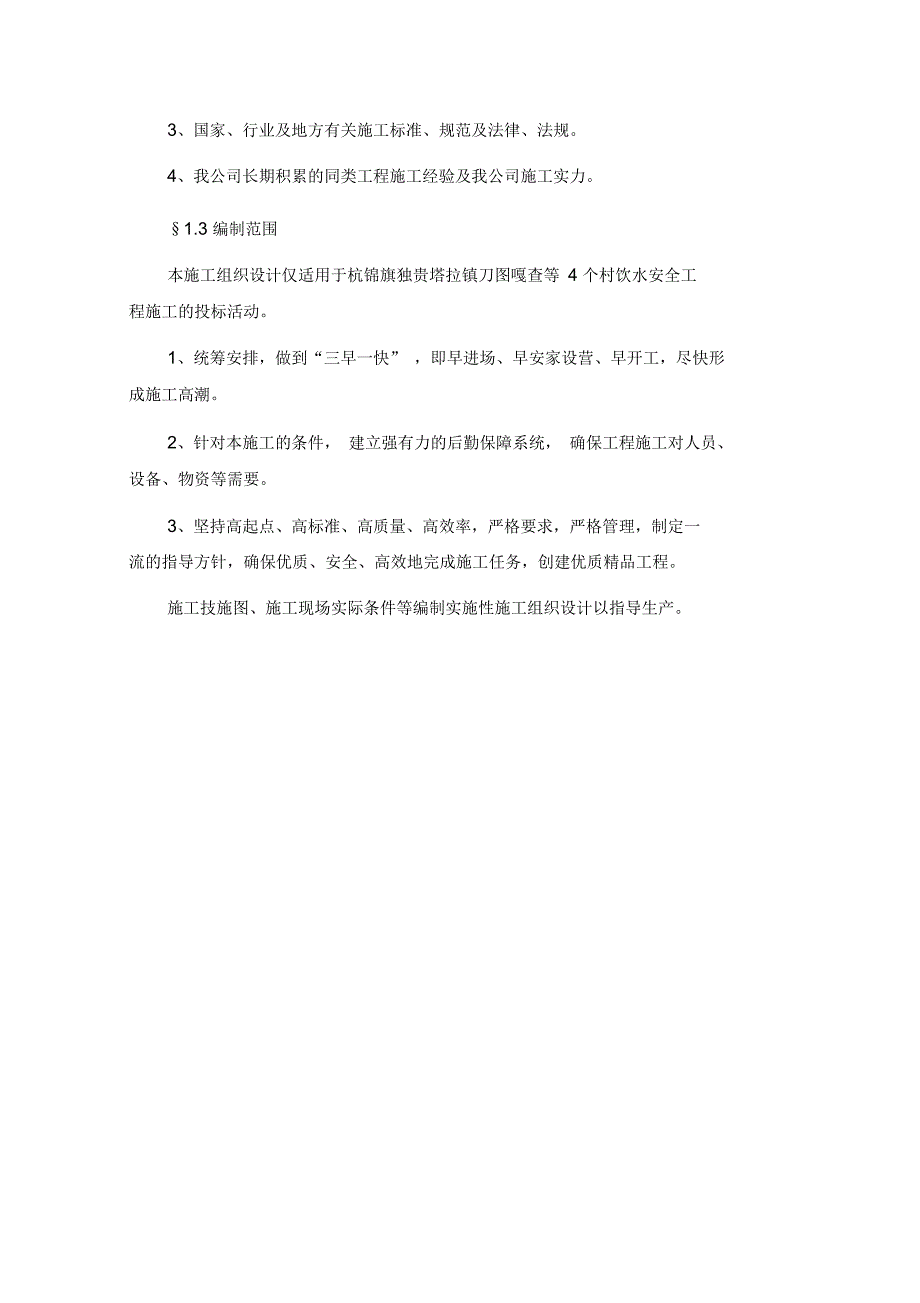 某村饮水安全工程施工组织设计_第3页