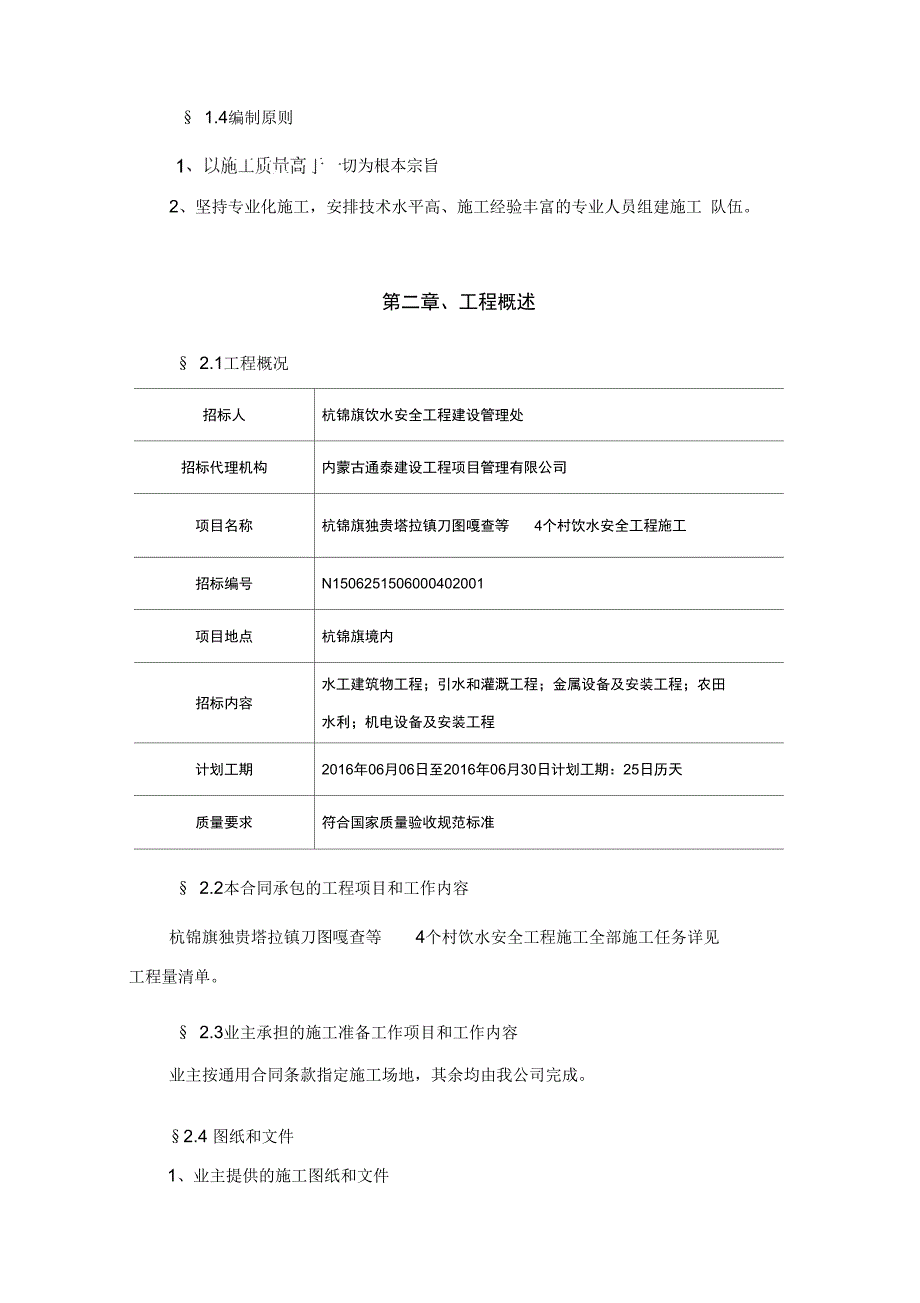 某村饮水安全工程施工组织设计_第4页