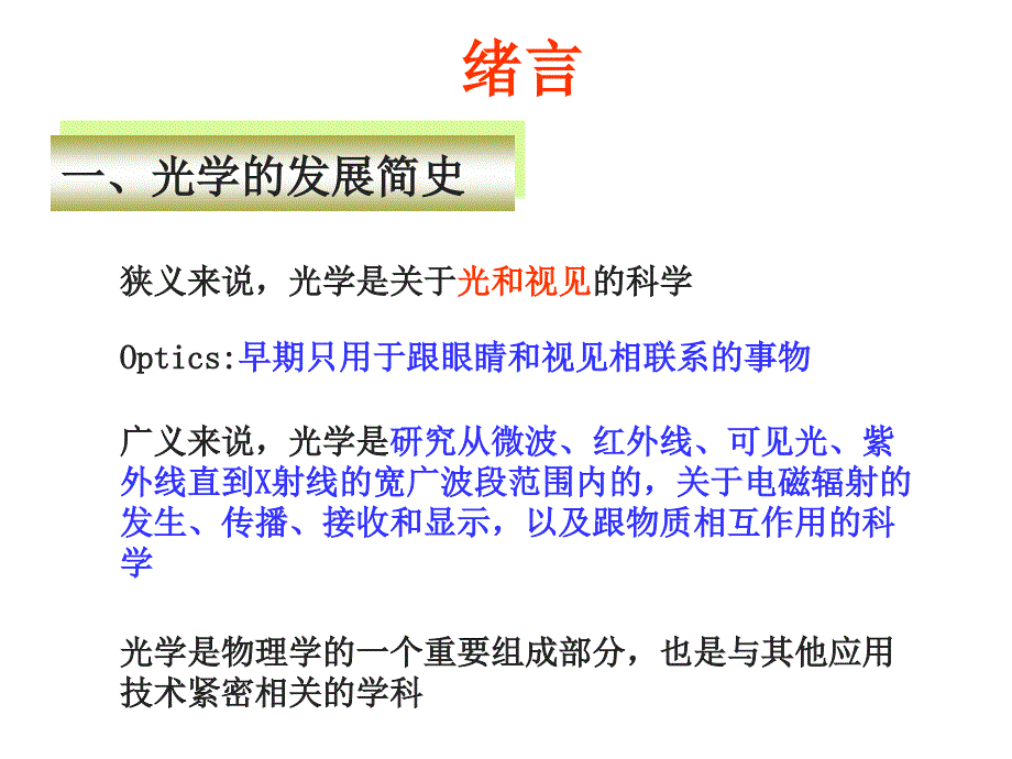 powerpoint演示文稿主讲教师颜黄苹要点_第2页