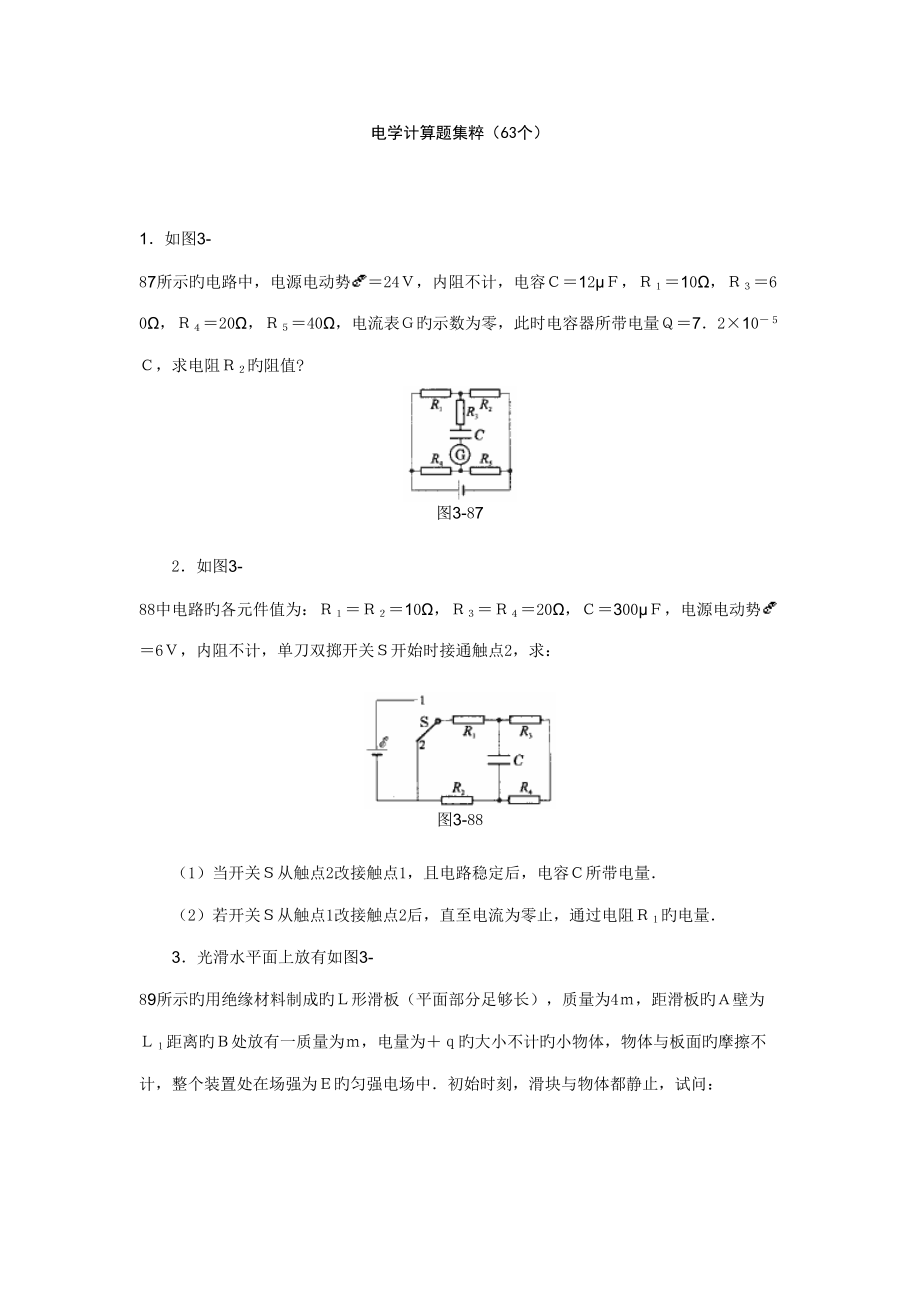 2022高中物理经典题库电学计算题_第1页