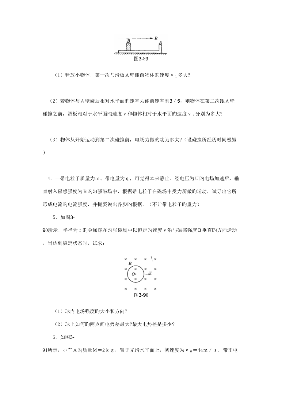 2022高中物理经典题库电学计算题_第2页