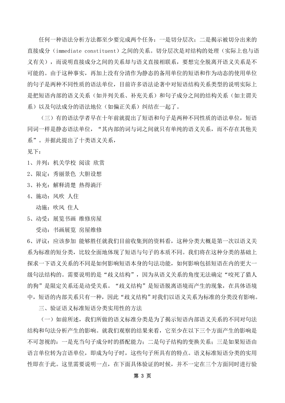 函授本科《汉语言文学》毕业范文(一).doc_第3页