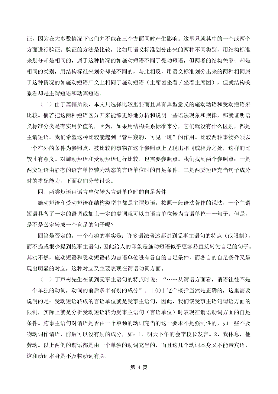 函授本科《汉语言文学》毕业范文(一).doc_第4页