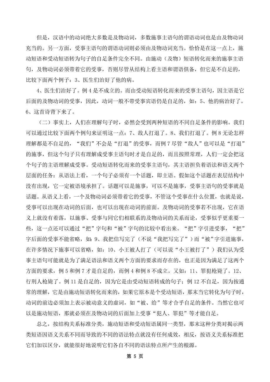 函授本科《汉语言文学》毕业范文(一).doc_第5页