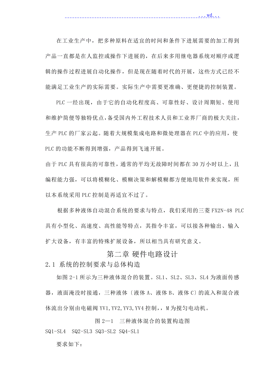 plc课程设计报告[多种液体自动混合装置的PLC控制]_第2页