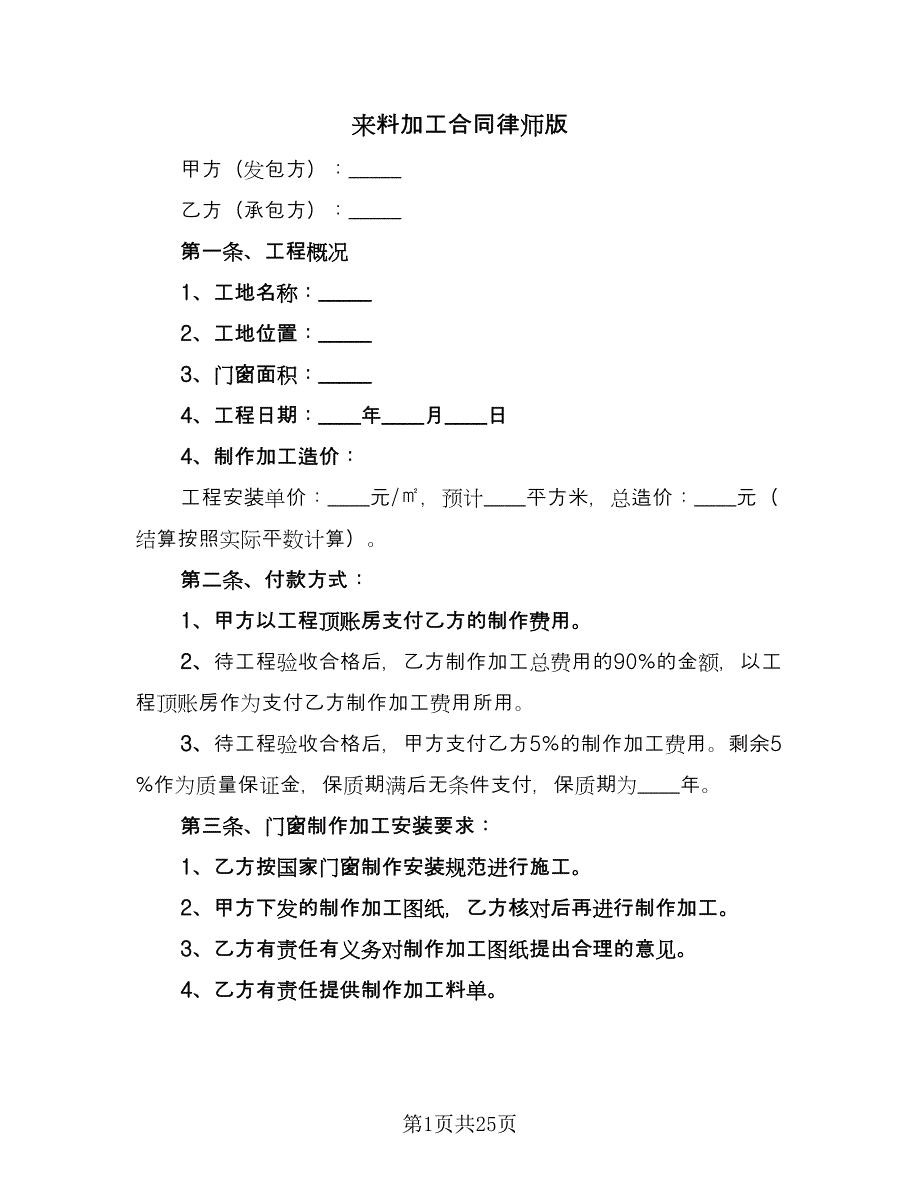 来料加工合同律师版（九篇）.doc_第1页