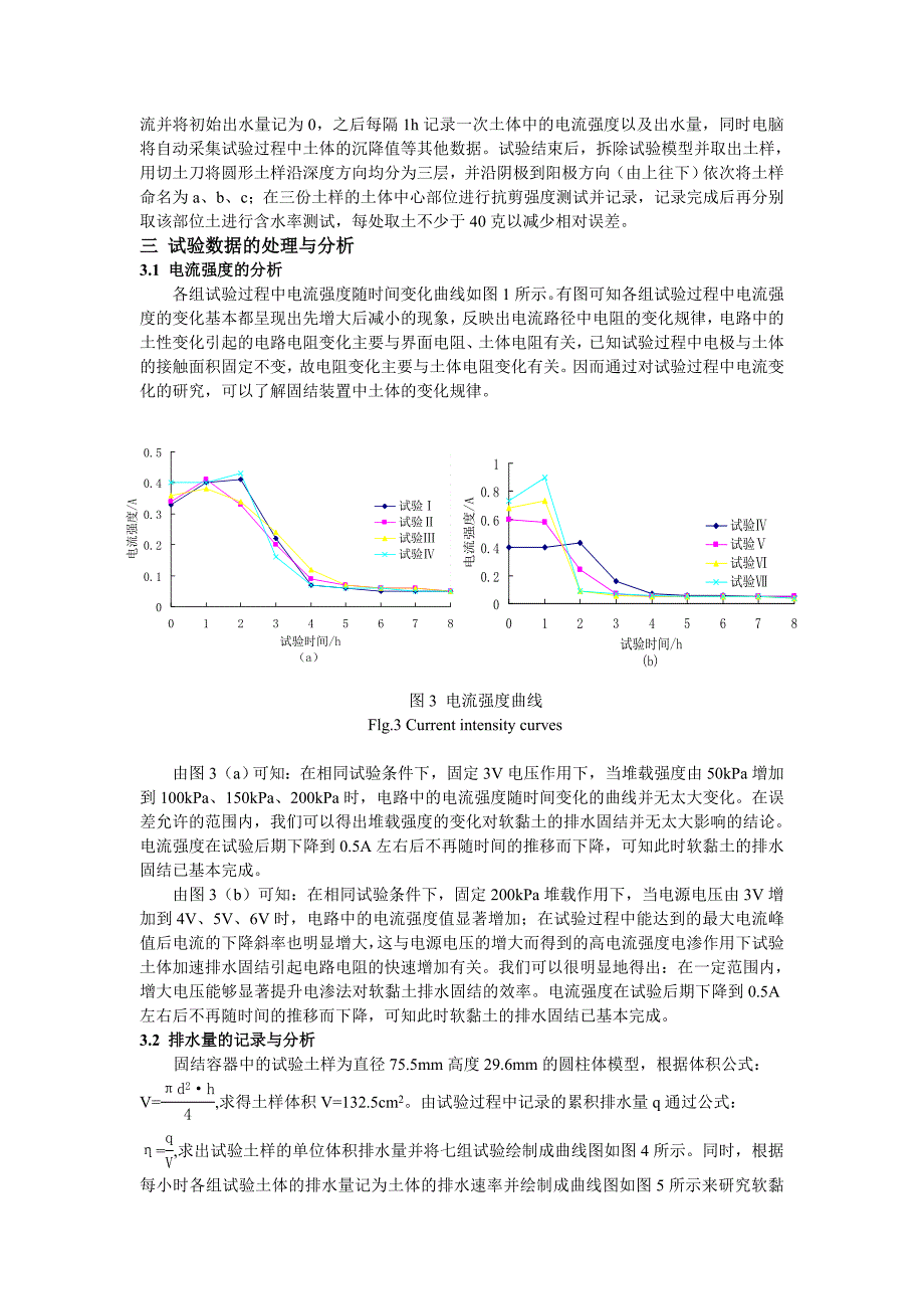 堆载-电渗法加固淤泥质土试验研究1_第4页