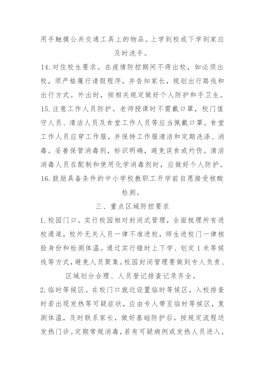 中小学校新冠肺炎疫情秋季防控技术方案_第5页