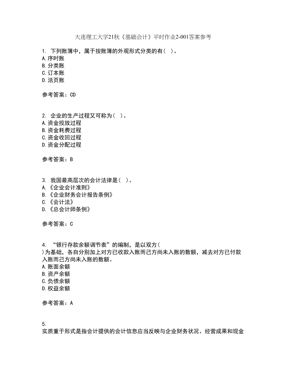 大连理工大学21秋《基础会计》平时作业2-001答案参考58_第1页