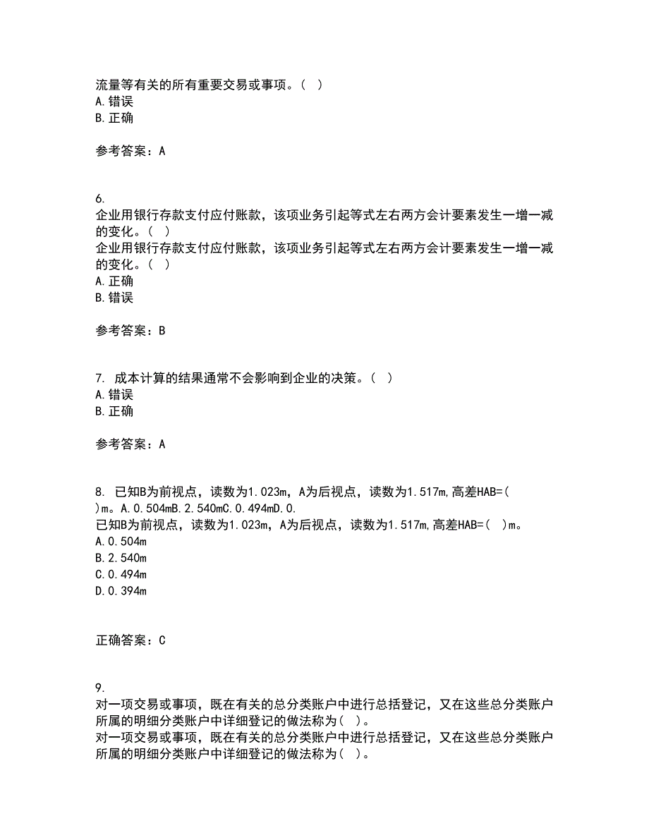 大连理工大学21秋《基础会计》平时作业2-001答案参考58_第2页