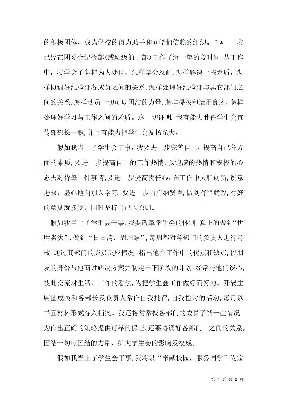 学生会自我介绍三分钟范文_第4页