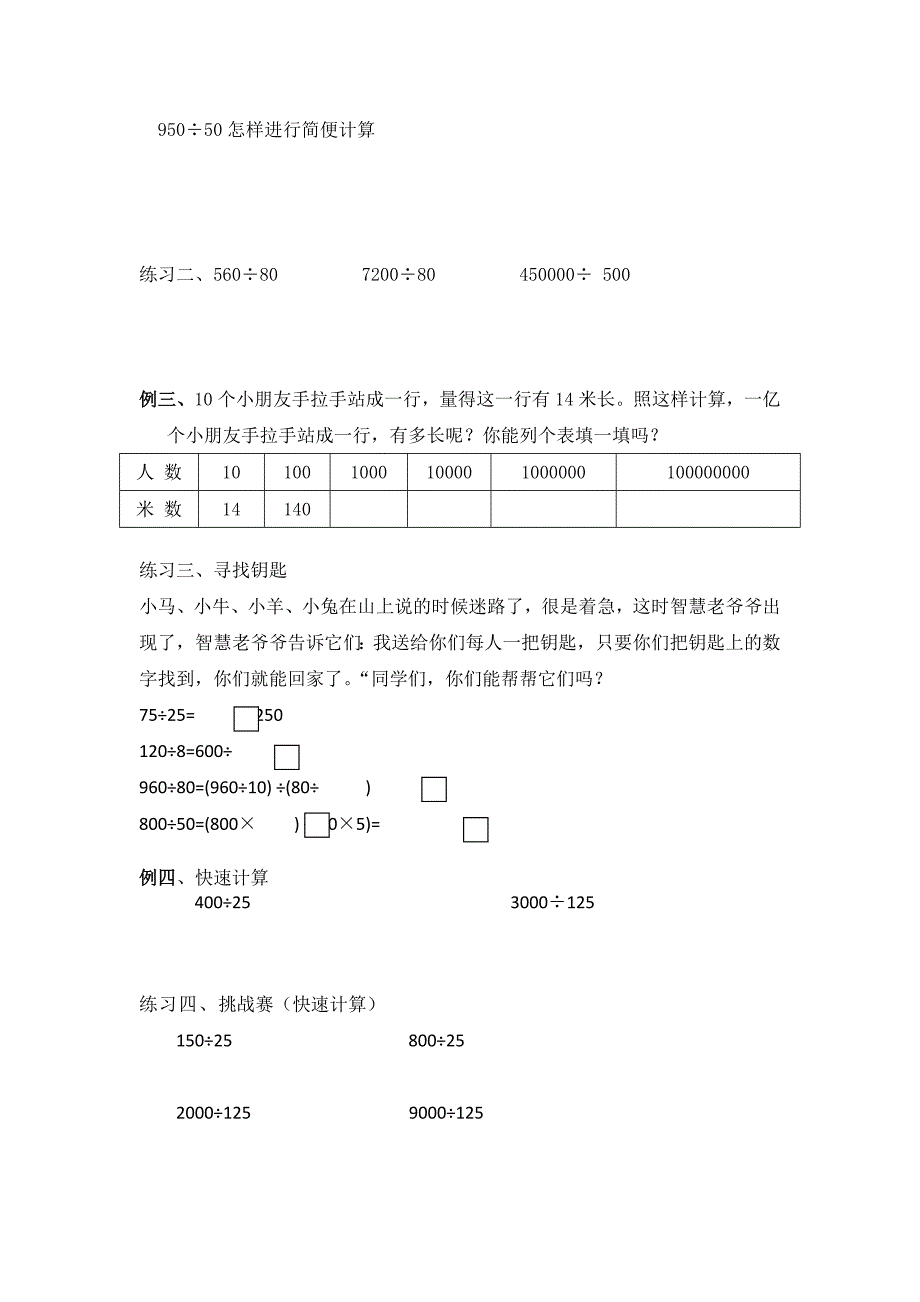 四年级商不变的规律学案_第2页