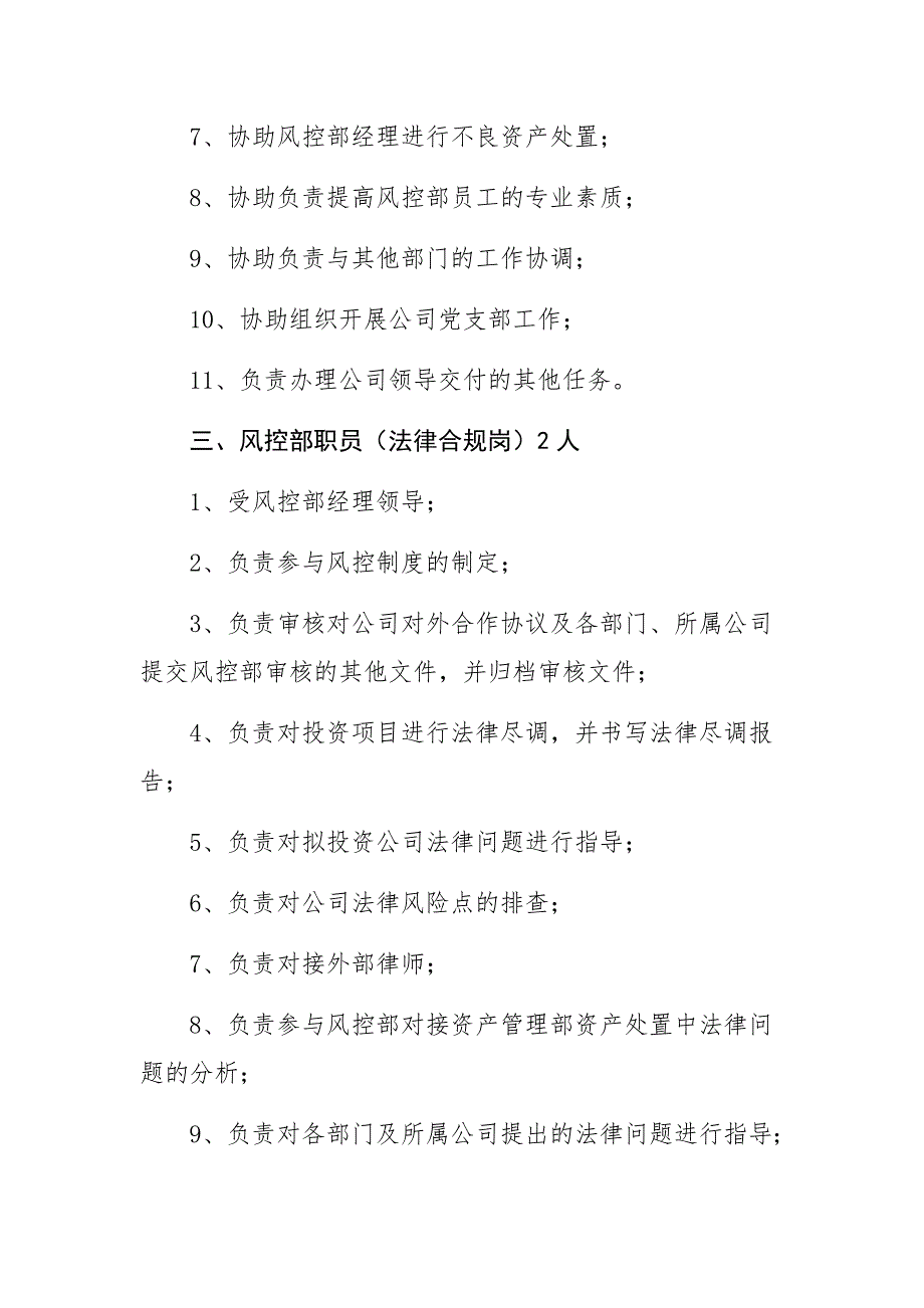 风控部岗位职责;_第3页