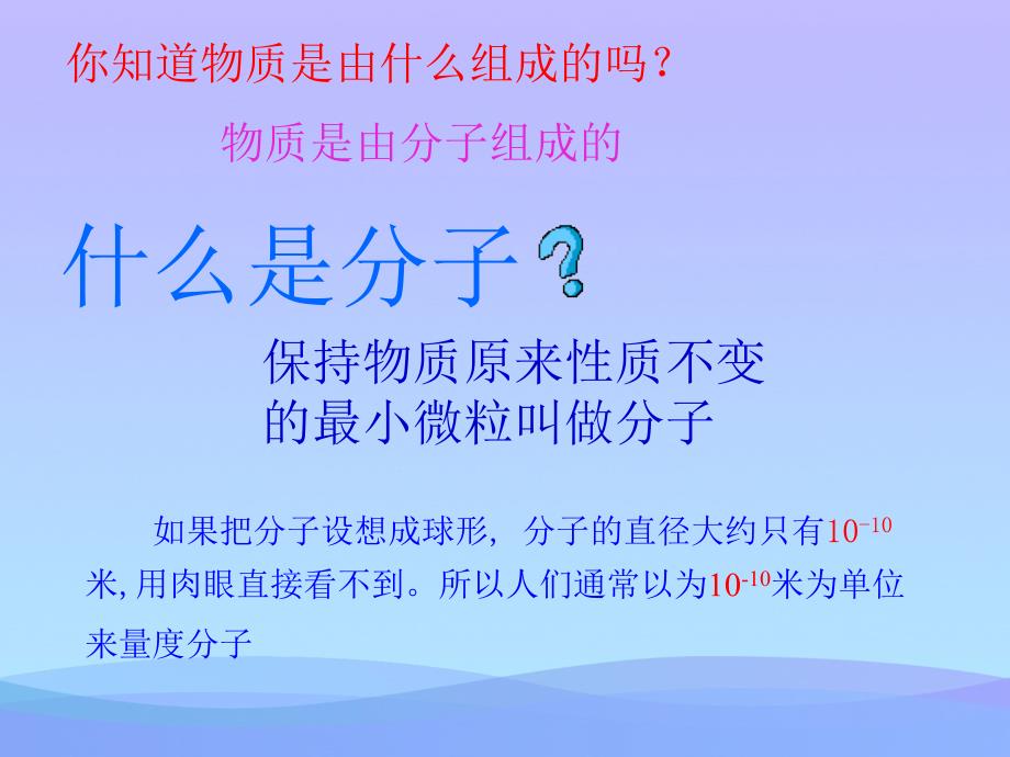 分子热运动ppt34-人教版优秀课件_第4页