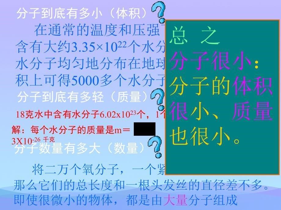 分子热运动ppt34-人教版优秀课件_第5页