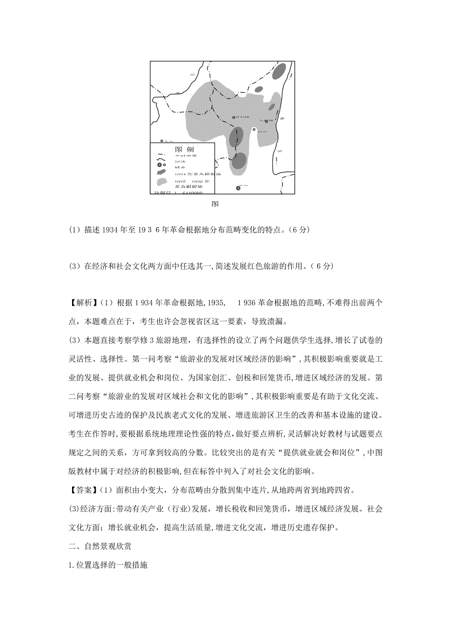 最新-2018高考地理二轮复习-专题16-旅游地理-精品_第2页