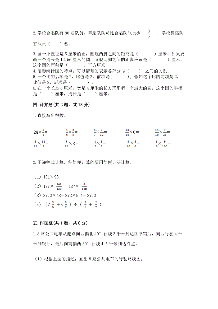 人教版六年级上册数学期末测试卷(实验班).docx_第3页